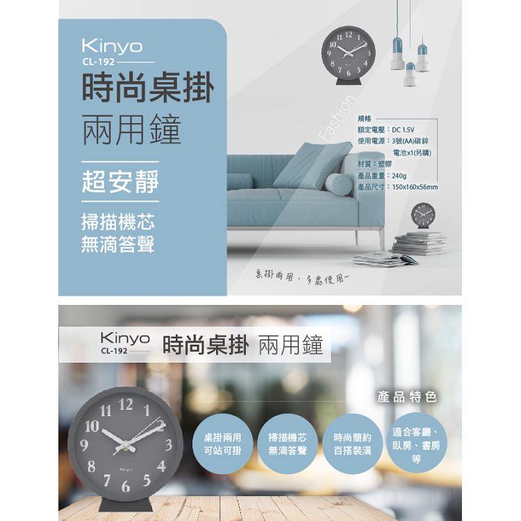 KINYO CL-192時尚桌掛兩用鐘