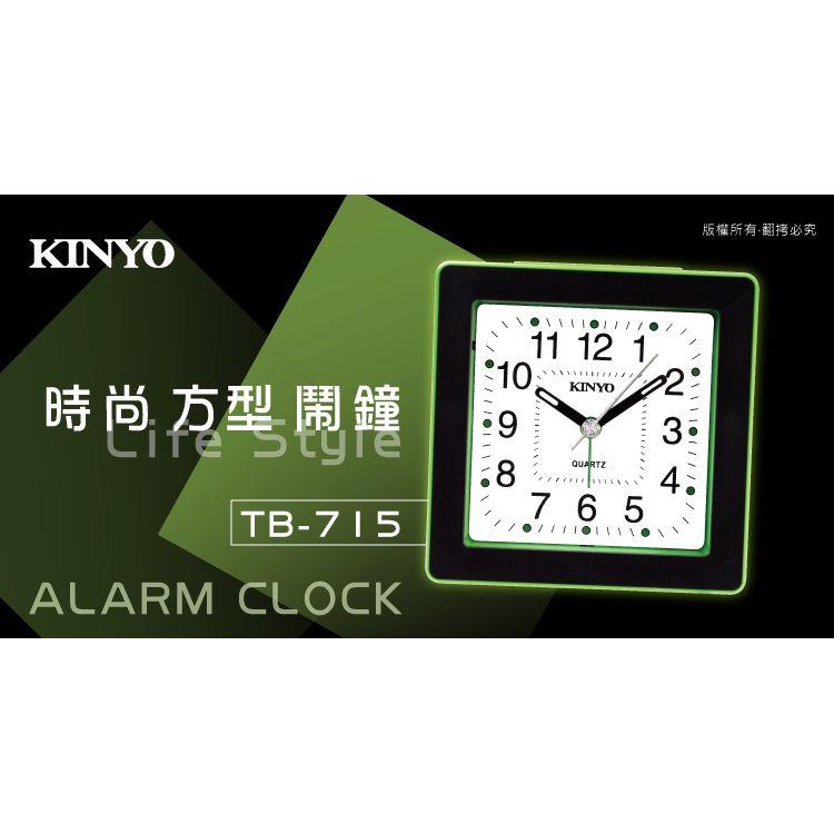 【KINYO】 TB-715 時尚方形鬧鐘