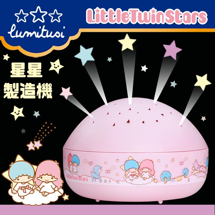 Lumitusi- LittleTwinStars 雙星仙子  LED 星星投射小夜燈