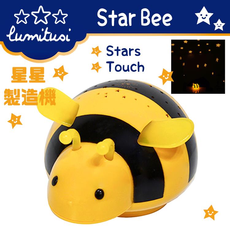 Lumitusi- 黃蜜蜂LED星星投射夜燈