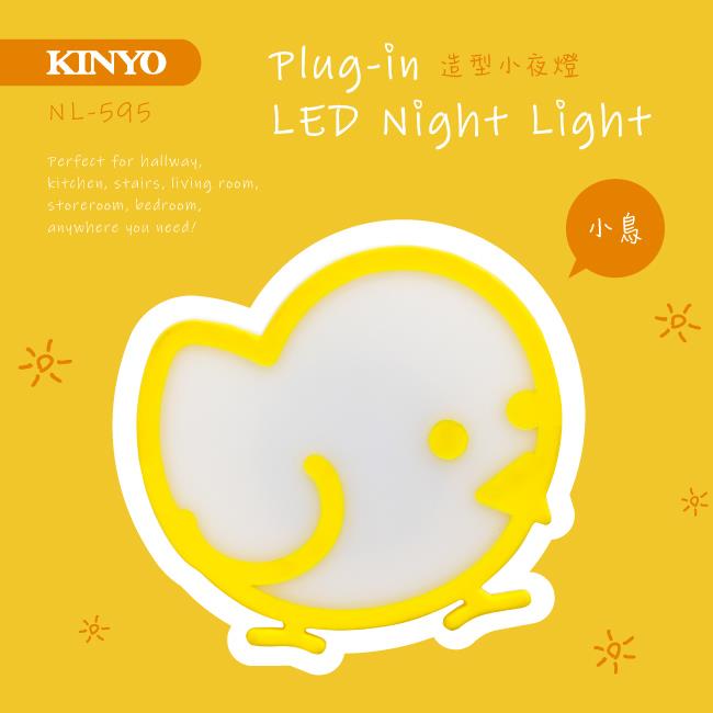 【KINYO】 NL-595 造型LED小夜燈-黃