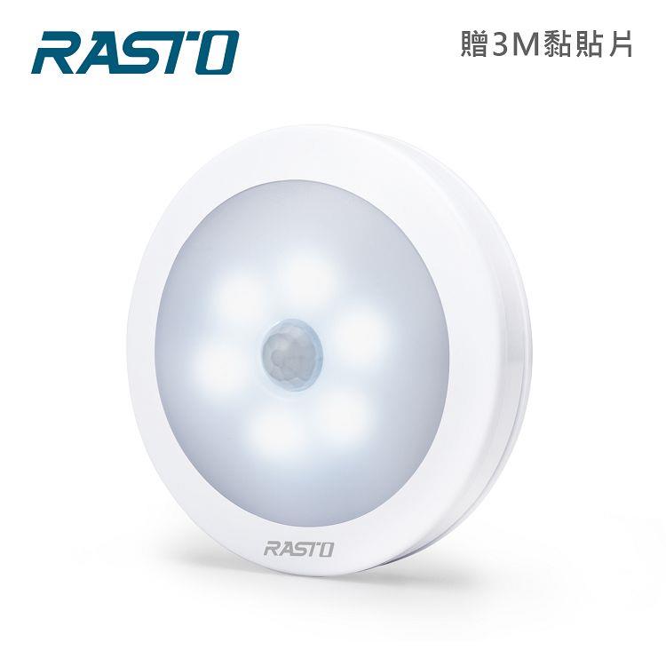 RASTO AL1圓形LED六燈珠磁吸感應燈-白光 - 白光