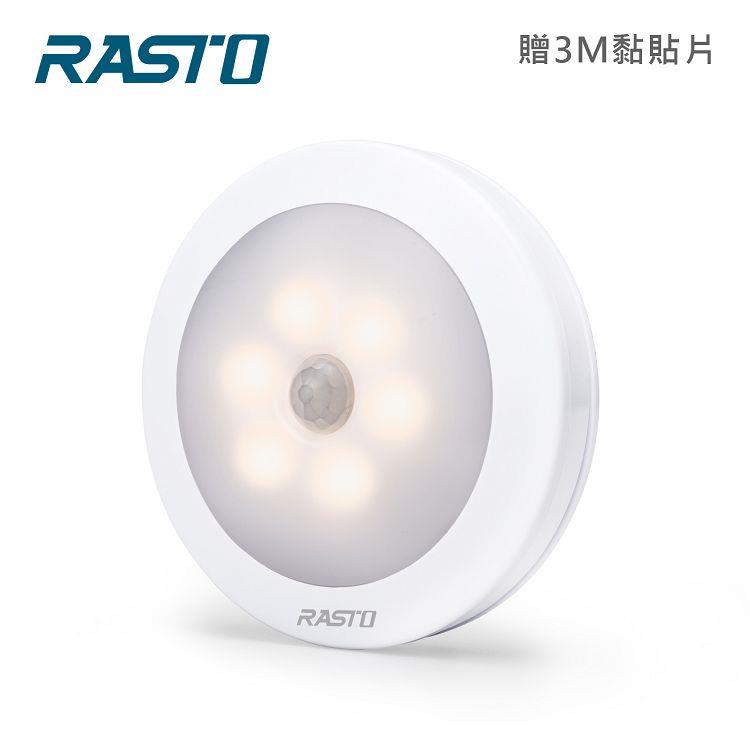 RASTO AL1圓形LED六燈珠磁吸感應燈-黃光 - 黃光