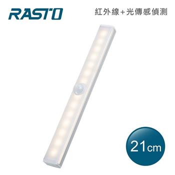 RASTO AL3 磁吸LED充電感應燈21公分-黃光