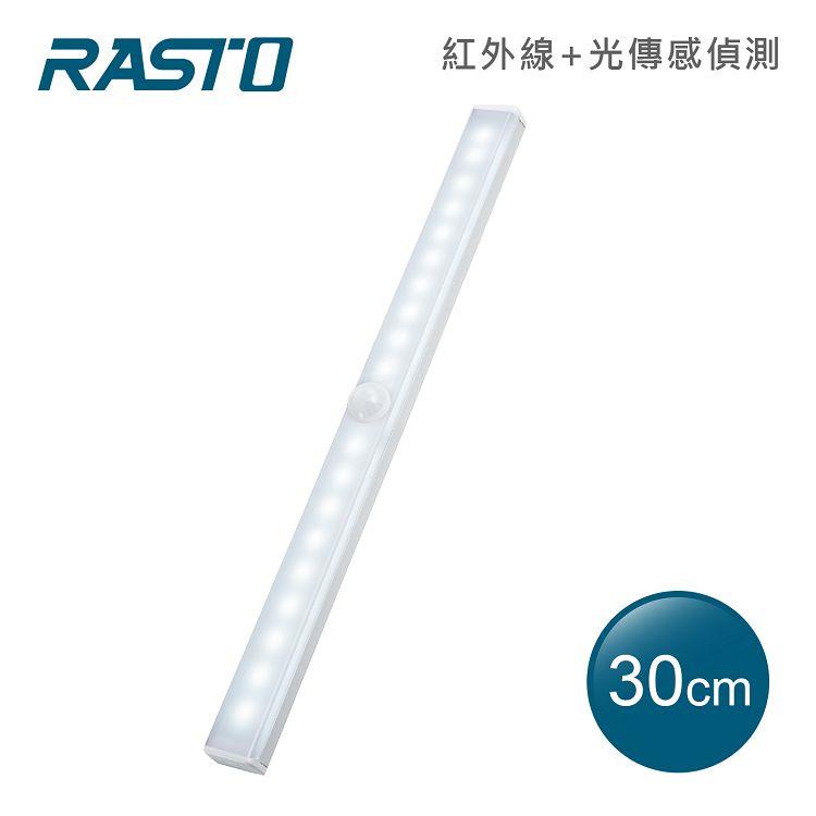 RASTO AL4  磁吸LED充電感應燈30公分-白光