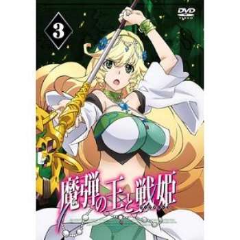 魔彈之王與戰姬 Vol.3 DVD