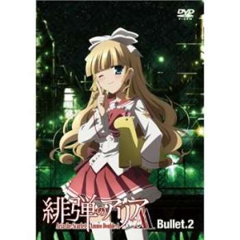 緋彈的亞莉亞AA Vol.2 DVD