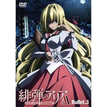 緋彈的亞莉亞AA Vol.3 DVD