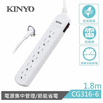 【KINYO】CG3166 1開6插安全延長線6呎