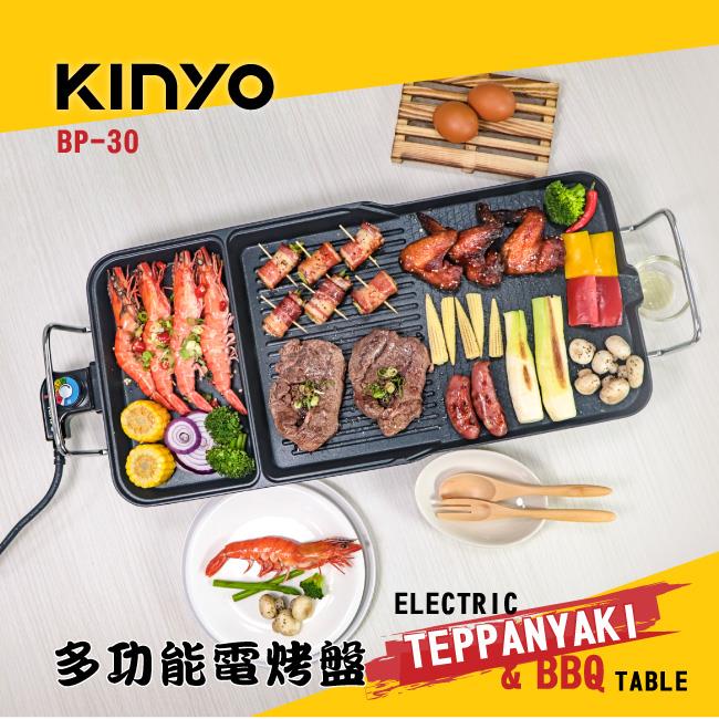 【KINYO】 BP-30 多功能電烤盤