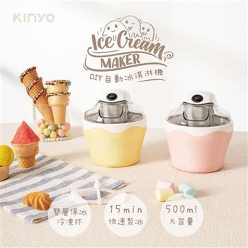 【KINYO】DIY自動冰淇淋機 粉 ICE33PI