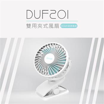 DIKE DUF201 雙用夾式風扇