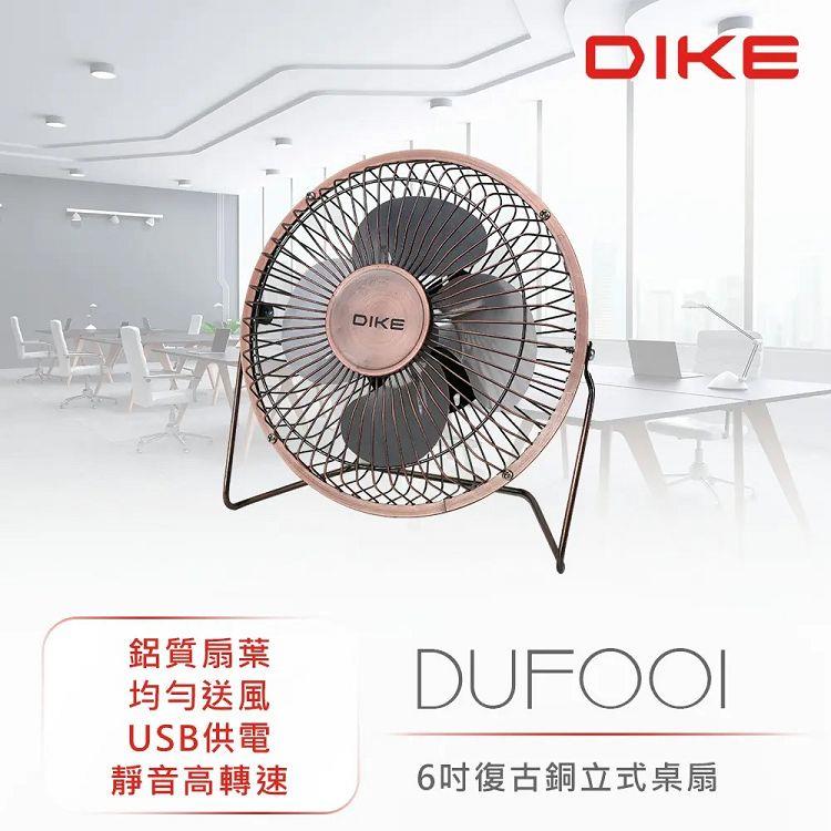 DIKE　DUF001 6吋復古銅立式桌扇