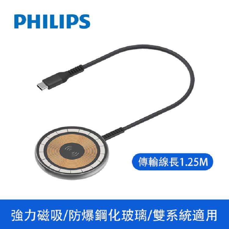 PHILIPS 磁吸無線快充充電器 1.25M