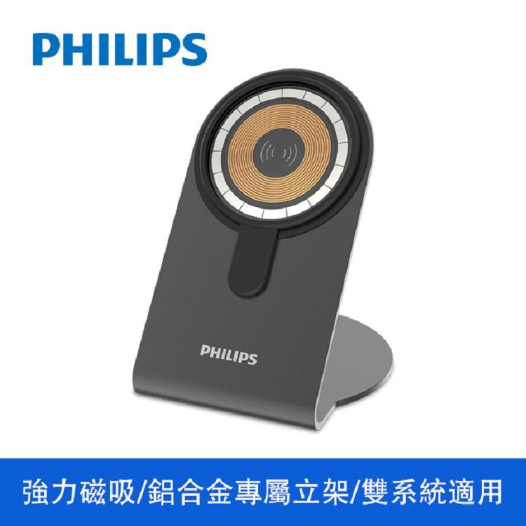 PHILIPS 磁吸無線快充充電器 1.25M手機架組合