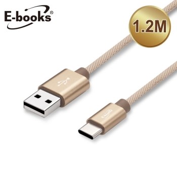 E-books X57 Type C 鋁製2.4A充電傳輸線1.2M-金