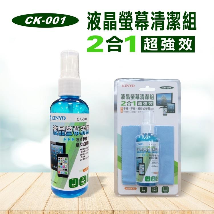 【KINYO】CK-001 清潔布+清潔液