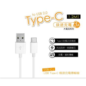 【KINYO】 USBC1 USB Type C極速充電傳輸-白