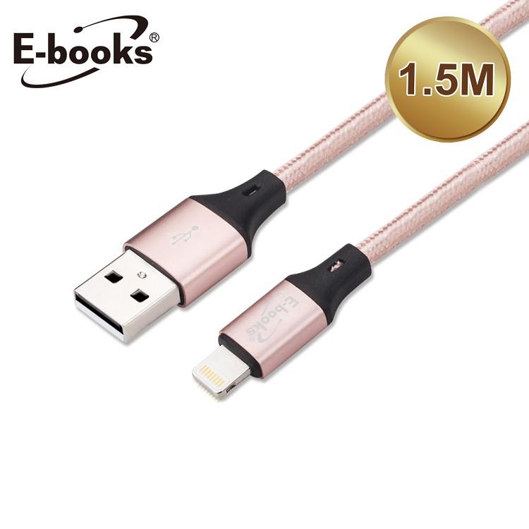 E-books XA10 蘋果Lightning 鋁合金充電傳輸線1.5M-玫瑰金 - 玫瑰金