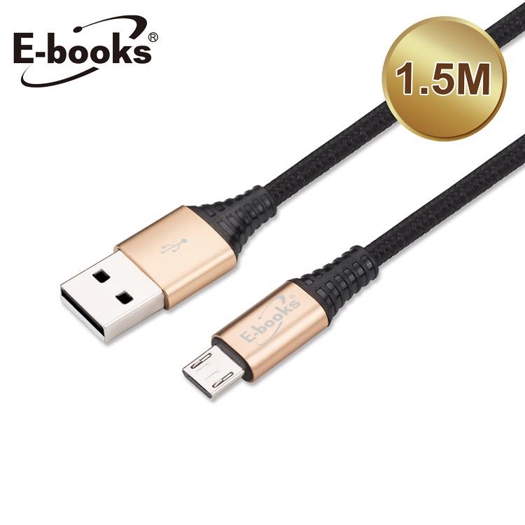 E-books XA4 Micro USB大電流2.4A充電傳輸線1.5M-金