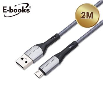 E-books XA5 Micro USB鋁合金充電傳輸線2M-灰