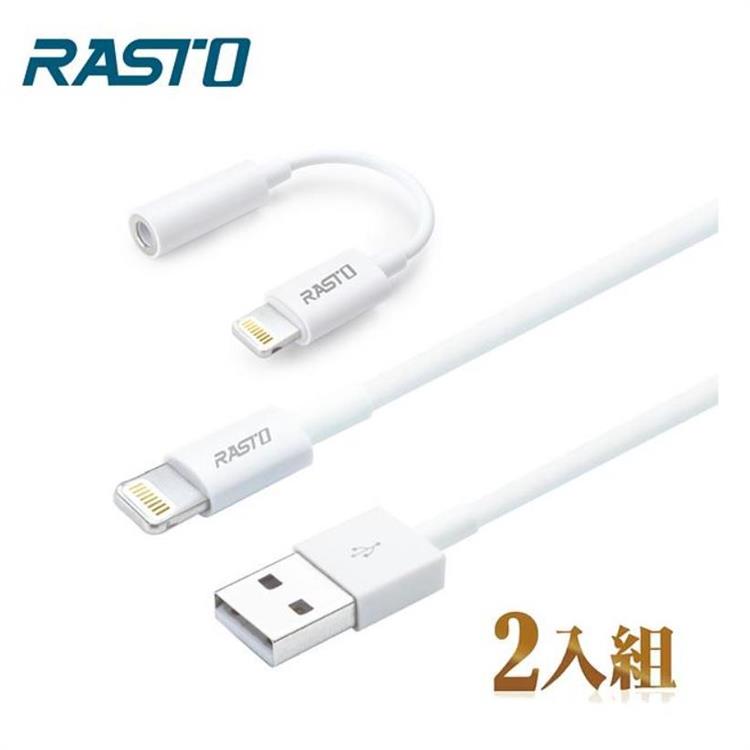 RASTO RX55 USB to Lightning充電傳輸線1m+Lightning 轉3.5mm 轉接線組合