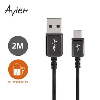 【Avier】CLASSIC USB A to USB C高速充電傳輸線-2M耀岩黑