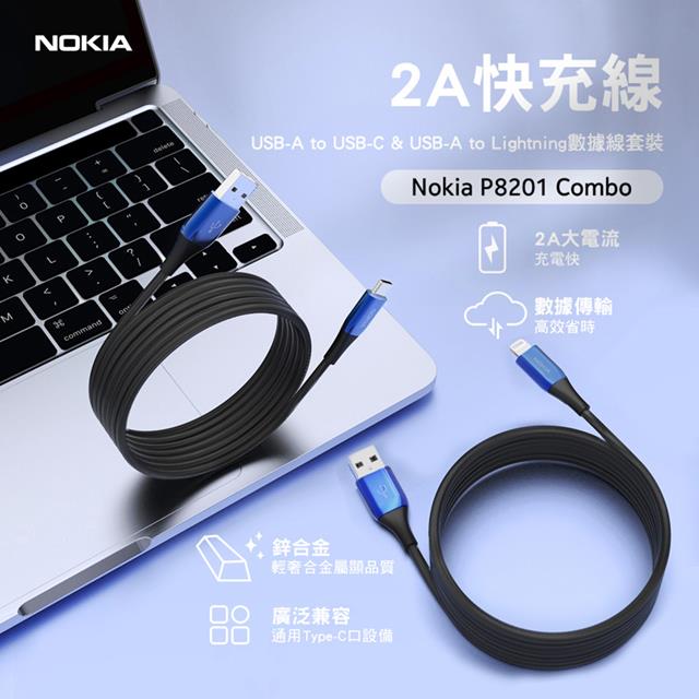 NOKIA 經典極速充電線組合包(A-C)海軍藍A-L A-C 1.25M