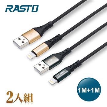 RASTO RX39 蘋果 Lightning 鋁合金充電傳輸線雙入組1M+1M