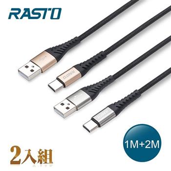 RASTO RX42 Type C 高速QC3.0鋁合金充電傳輸線雙入組1M+2M