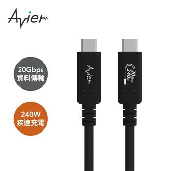 【Avier】Uni G2 USB4 Gen2x2 240W 高速資料傳輸充電線 2M
