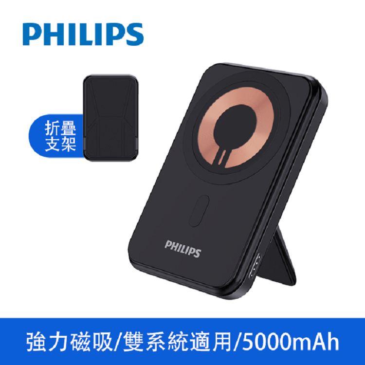 Philips 5000mAh立架式磁吸無線快充行動電源