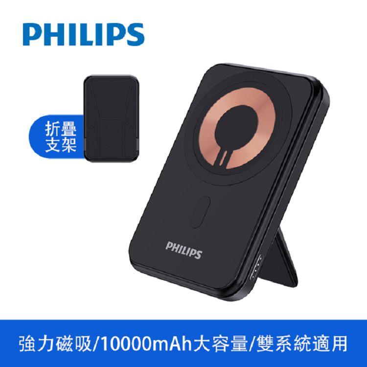 Philips 10000mAh立架式磁吸無線快充行動電源