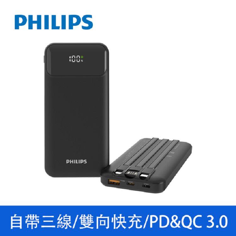 PHILIPS 10000mAh自帶三線快充行動電源 黑