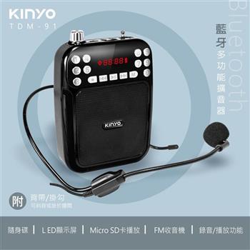 【KINYO】多功能藍牙擴音器 黑TDM-91B