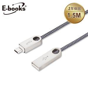 E－books X34 Micro USB 鋅合金2.1A充電傳輸線1.5M - 1.5M