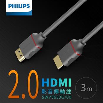 飛利浦 3m HDMI 2.0 影音傳輸線