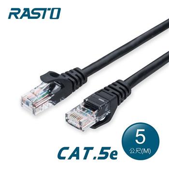 RASTO REC9 高速 Cat5e 傳輸網路線-5M