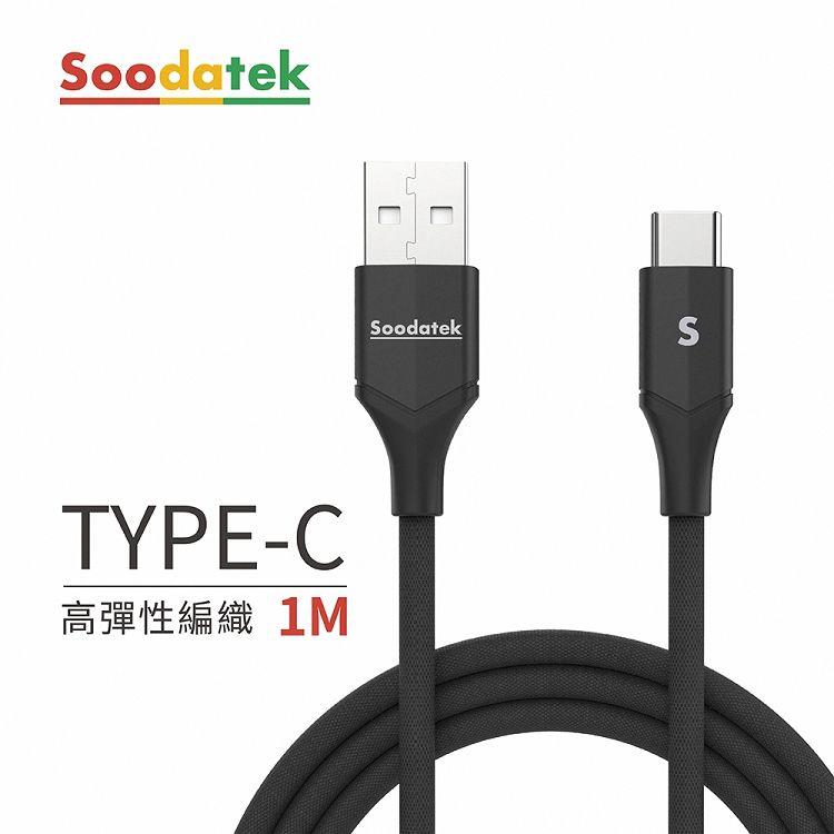 【Soodatek】USB2.0 A TO USB C V型鋁殼高彈絲編織線 黑 1M