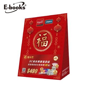 E-books 3C資訊開運福袋組