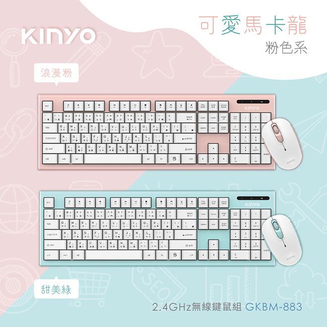 【KINYO】 GKBM-883G 2.4G Hz無線鍵鼠組-綠