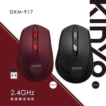 【KINYO】2.4GHz無線靜音滑鼠(黑)GKM-917B