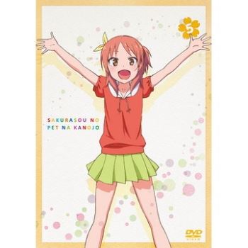 DVD－櫻花莊的寵物女孩（5）
