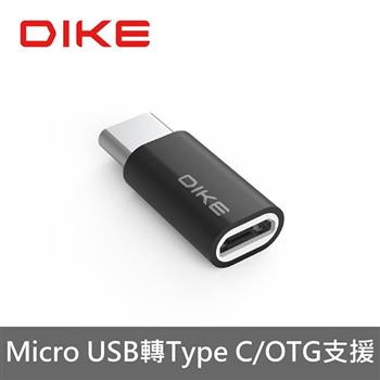 DIKE Type C 轉Micro USB OTG鋁合金轉接頭 DAO103