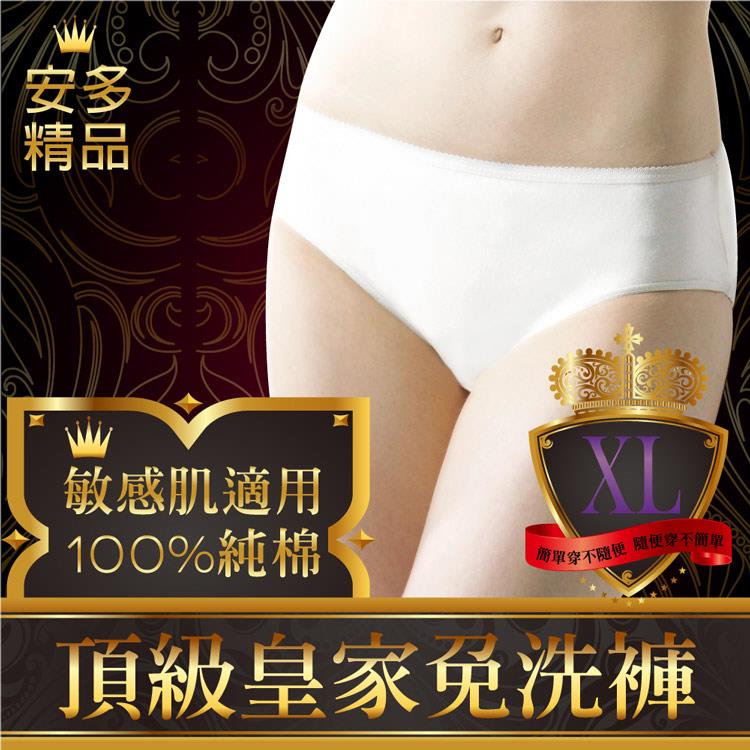 安多精品頂級皇家免洗褲 (純棉三角) - 淑女型