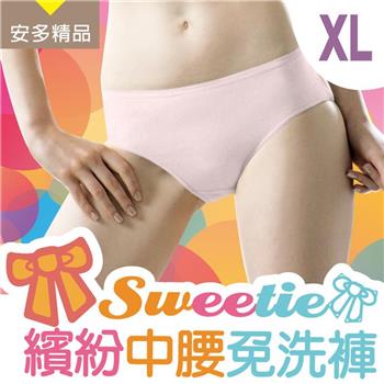 安多精品Sweetie繽紛中腰免洗褲 － 淑女型XL