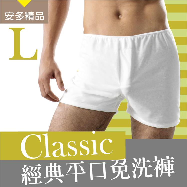 安多精品Classic經典平口免洗褲 － 男仕型 - L