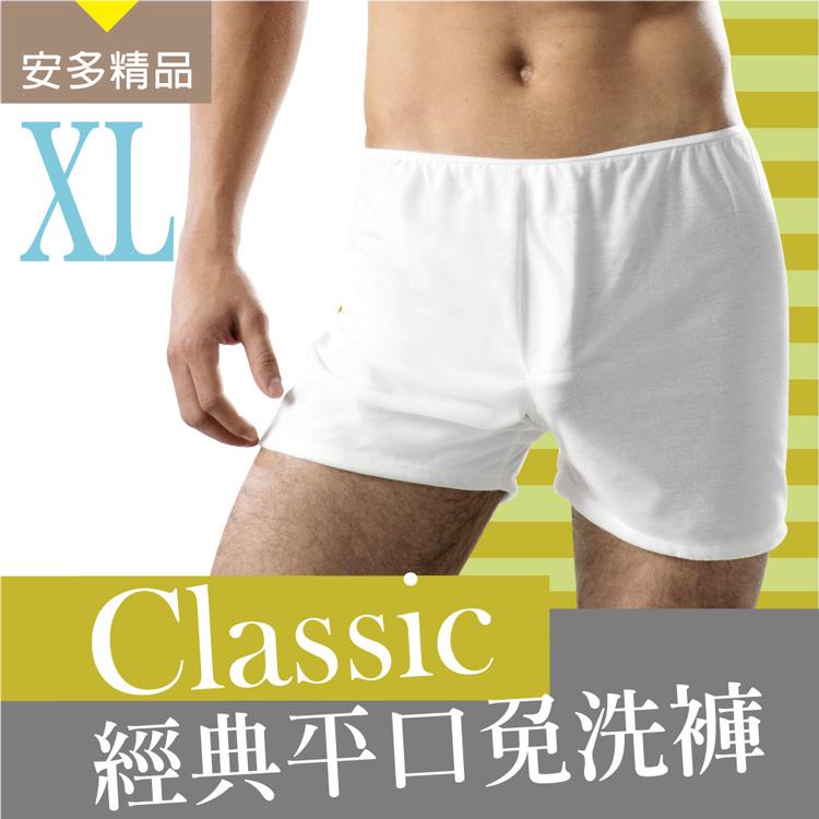 安多精品Classic經典平口免洗褲 － 男仕型 - XL