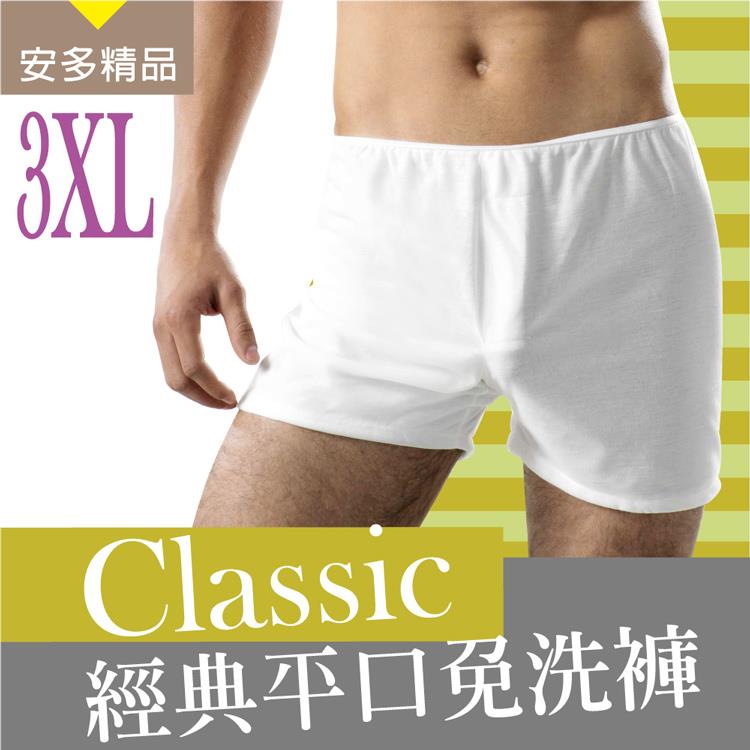 安多精品Classic經典平口免洗褲 － 男仕型 - 3XL