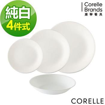 【CORELLE 康寧】純白4件式餐盤組
